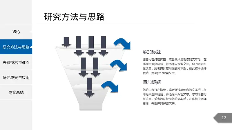 简约精致毕业论文答辩PowerPoint模板_预览图6
