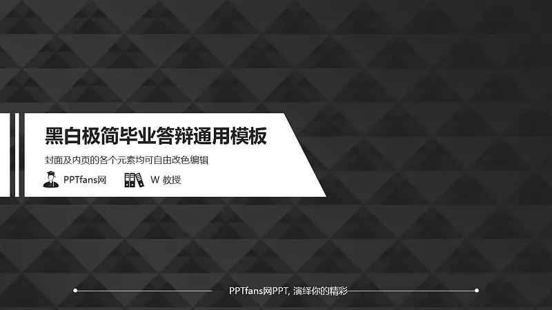黑白极简毕业答辩通用PPT模板下载_预览图1