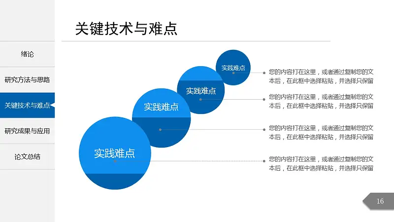 简约精致毕业论文答辩PowerPoint模板_预览图10
