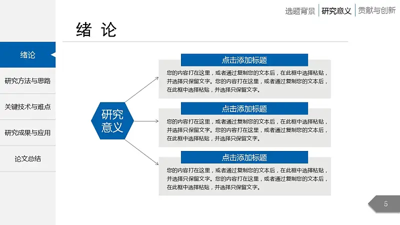 简约精致毕业论文答辩PowerPoint模板_预览图26