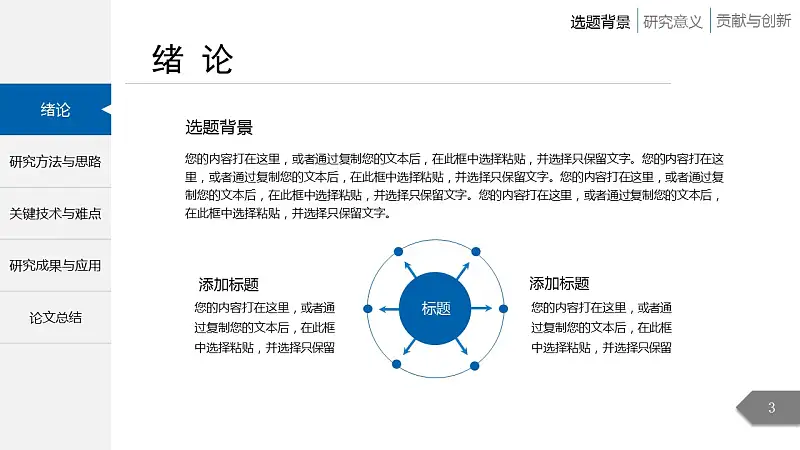 简约精致毕业论文答辩PowerPoint模板_预览图24