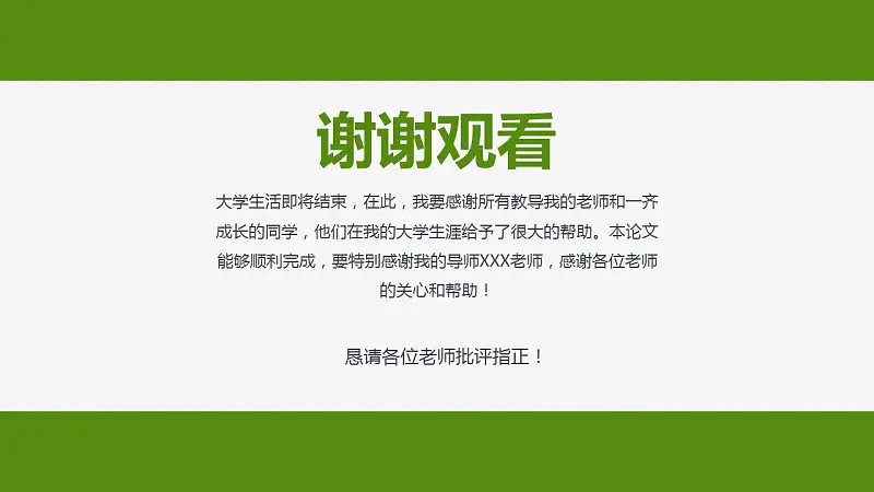 绿色简洁最新大学论文开题报告PPT模板下载_预览图27