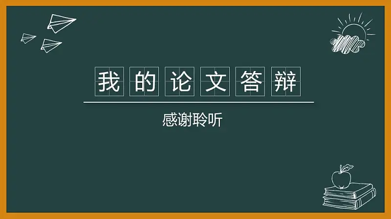 黑板风格校园风PowerPoint模板下载_预览图27