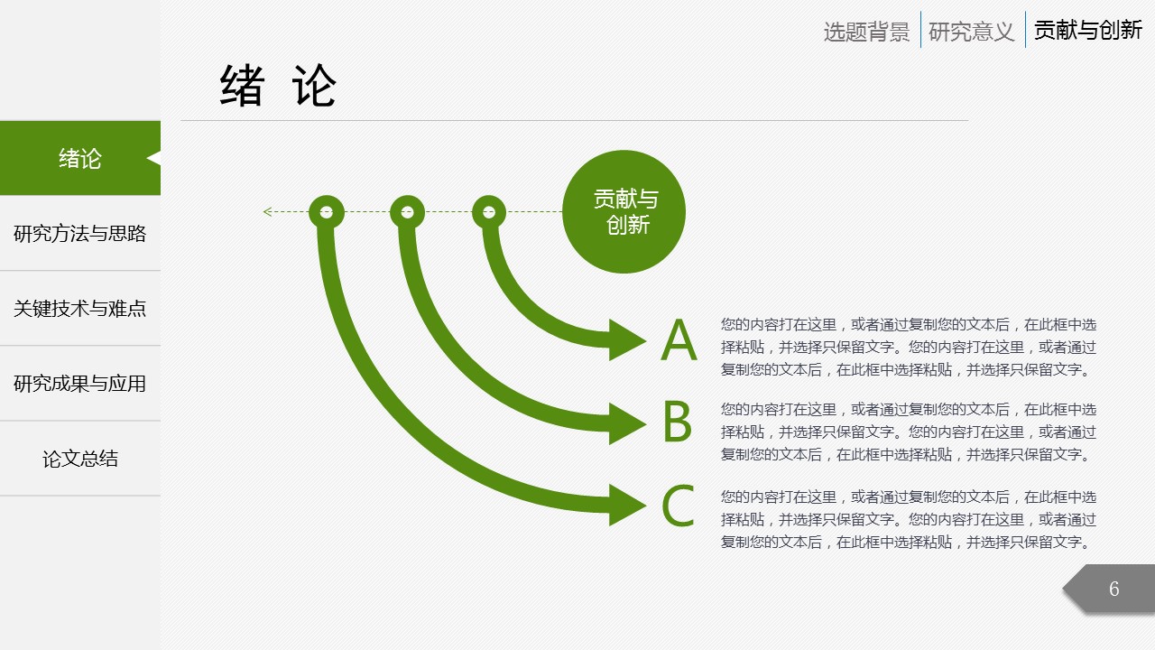 绿色简洁最新大学论文开题报告PPT模板下载_预览图6