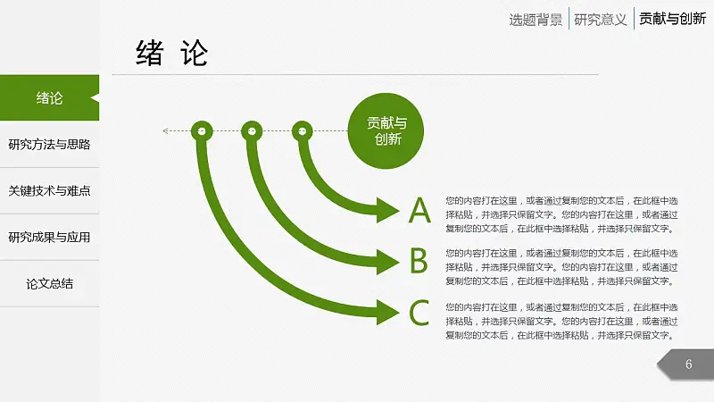 绿色简洁最新大学论文开题报告PPT模板下载_预览图6