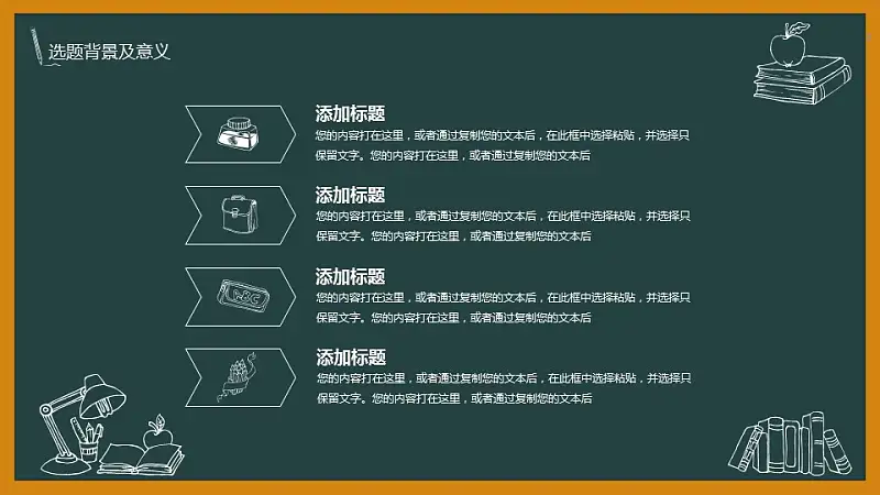黑板风格校园风PowerPoint模板下载_预览图6