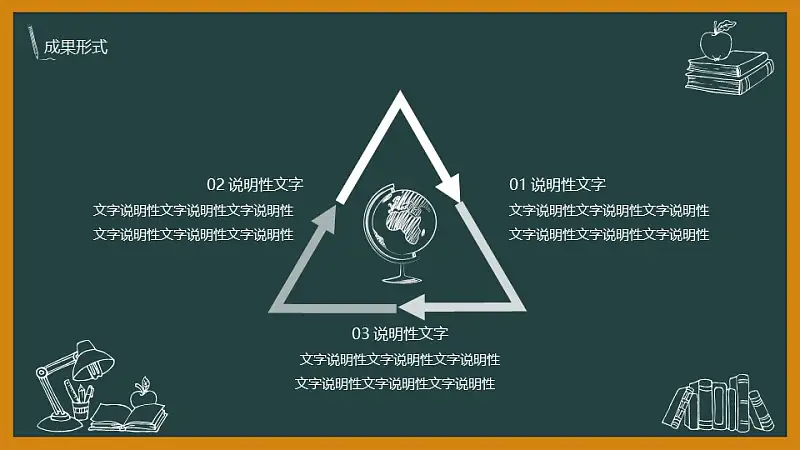 黑板风格校园风PowerPoint模板下载_预览图19