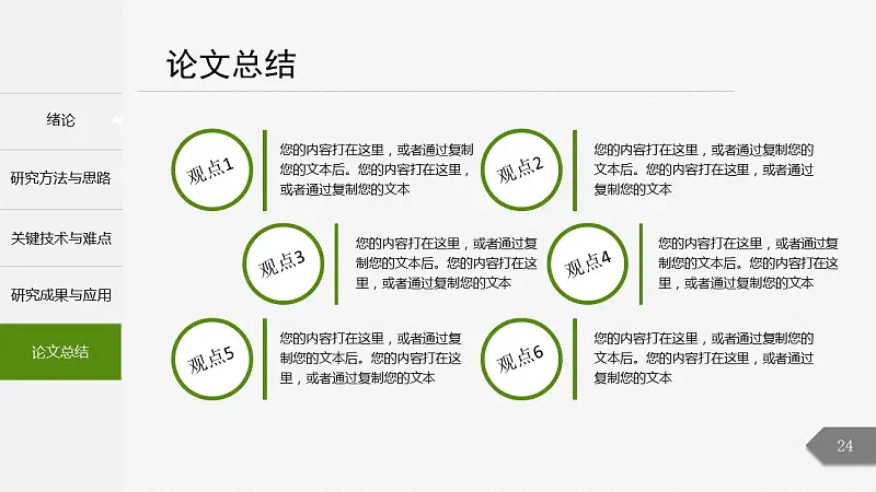 绿色简洁最新大学论文开题报告PPT模板下载_预览图24