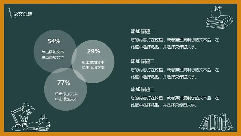 黑板风格校园风PowerPoint模板下载_预览图24