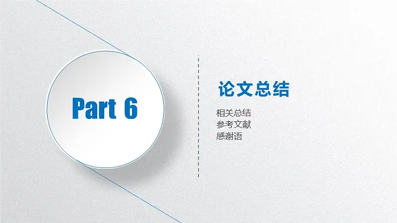 蓝白色简洁风论文答辩PPT模板下载_预览图30