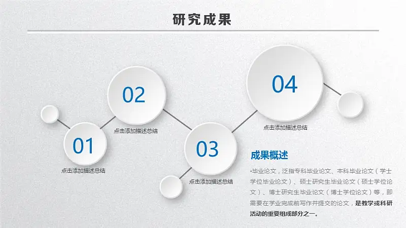 蓝白色简洁风论文答辩PPT模板下载_预览图23