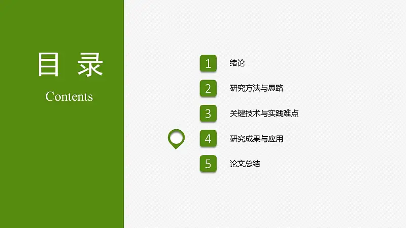 绿色简洁最新大学论文开题报告PPT模板下载_预览图23