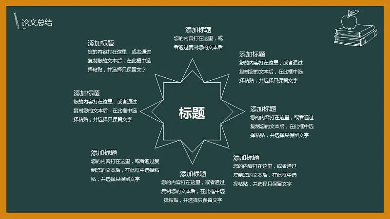 黑板风格校园风PowerPoint模板下载_预览图23