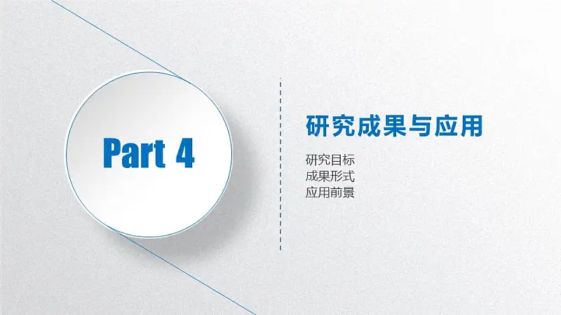 蓝白色简洁风论文答辩PPT模板下载_预览图21