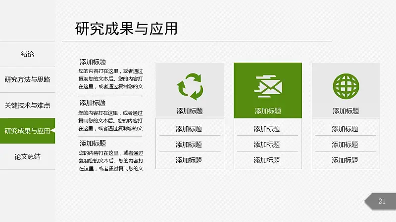 绿色简洁最新大学论文开题报告PPT模板下载_预览图21