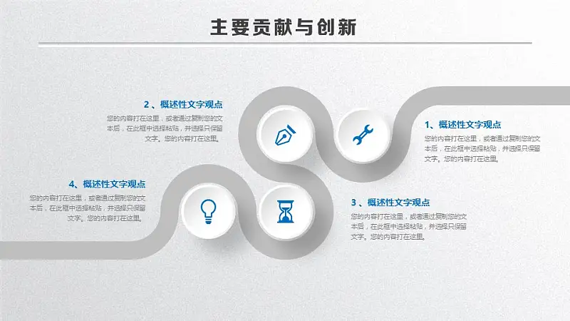 蓝白色简洁风论文答辩PPT模板下载_预览图9