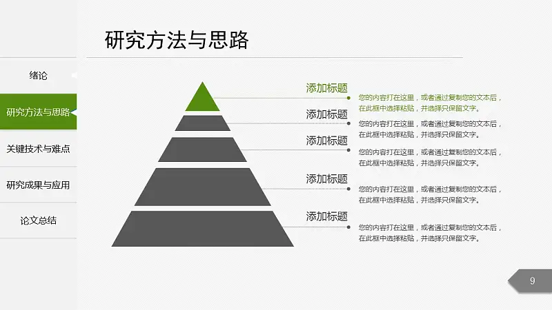 绿色简洁最新大学论文开题报告PPT模板下载_预览图9