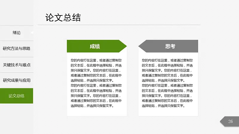 绿色简洁最新大学论文开题报告PPT模板下载_预览图26