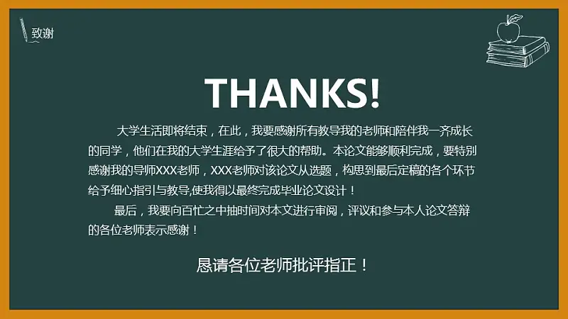 黑板风格校园风PowerPoint模板下载_预览图26