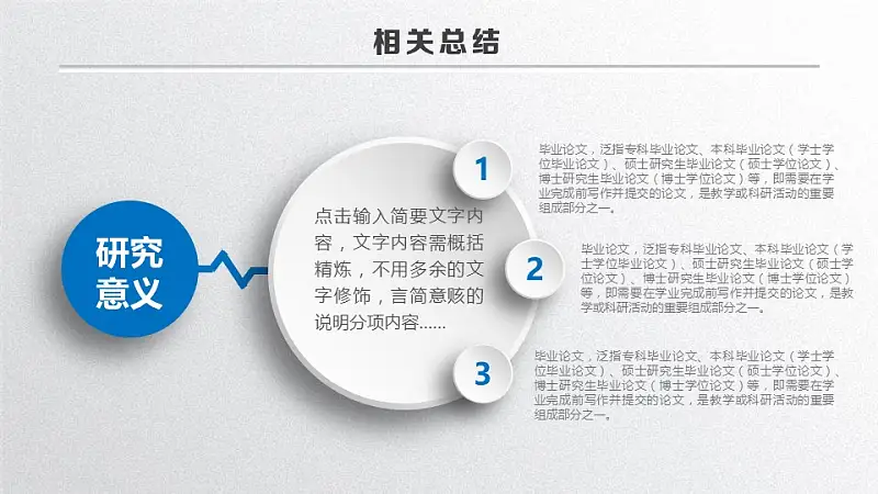 蓝白色简洁风论文答辩PPT模板下载_预览图32