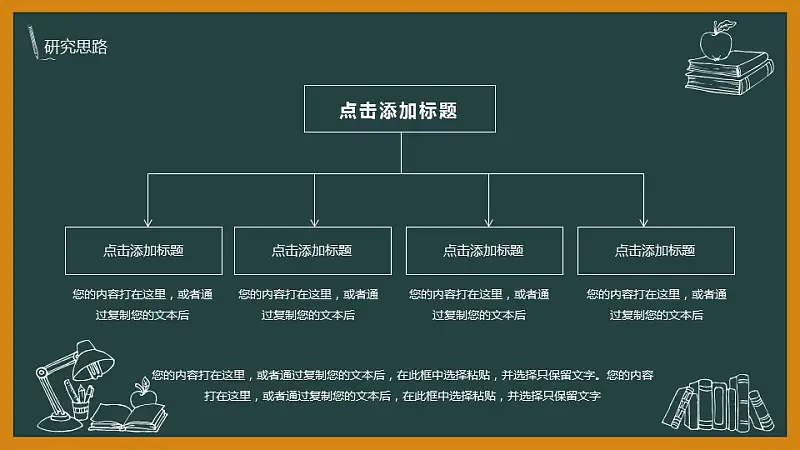 黑板风格校园风PowerPoint模板下载_预览图11