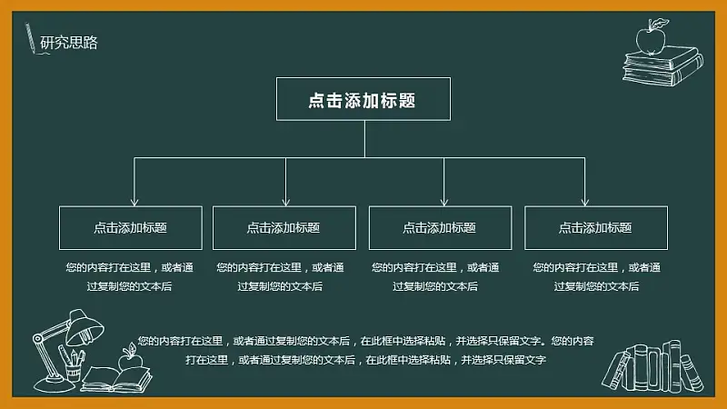 黑板風(fēng)格校園風(fēng)PowerPoint模板下載_預(yù)覽圖11