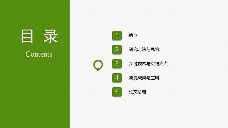 绿色简洁最新大学论文开题报告PPT模板下载_预览图18