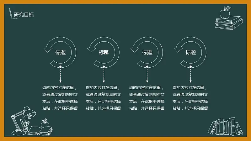 黑板风格校园风PowerPoint模板下载_预览图18