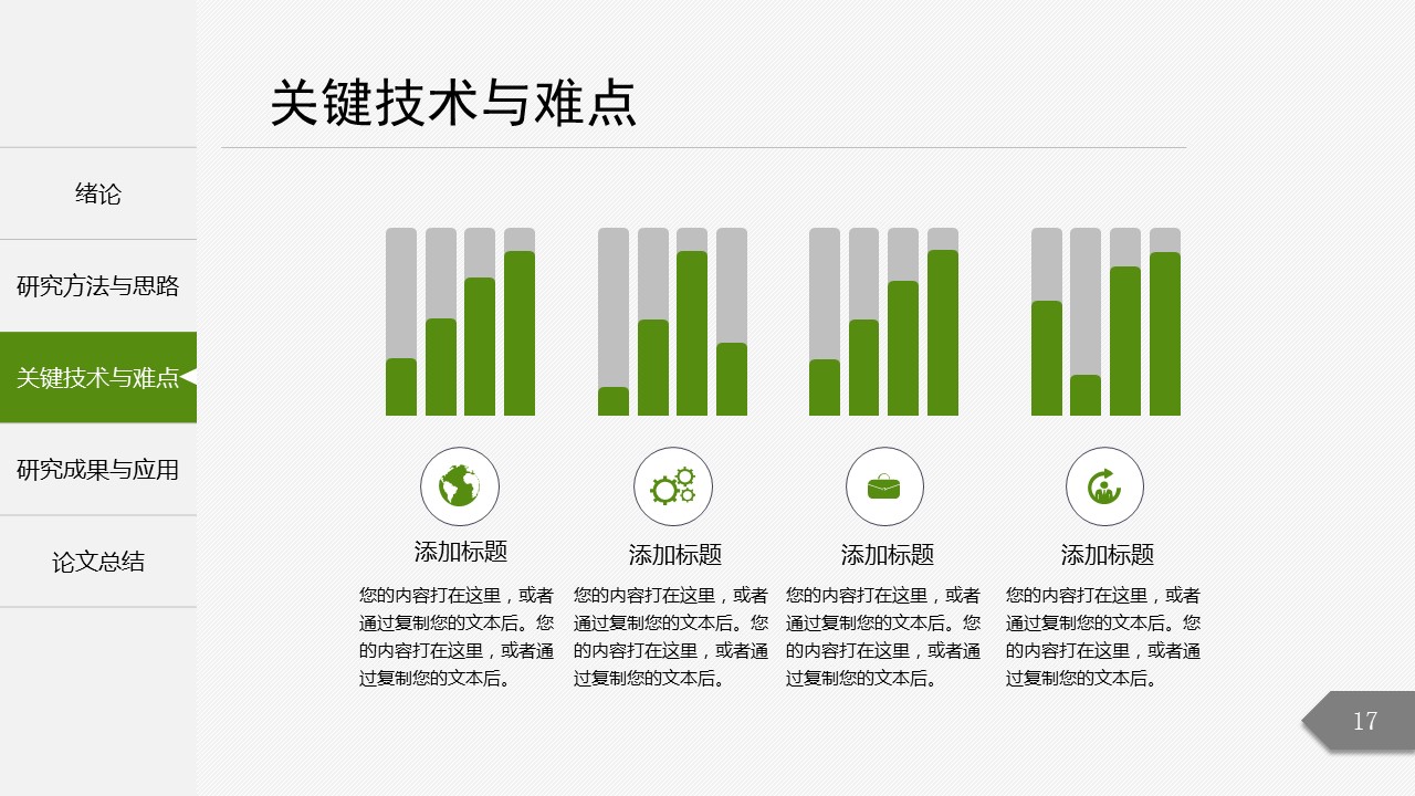 绿色简洁最新大学论文开题报告PPT模板下载_预览图17