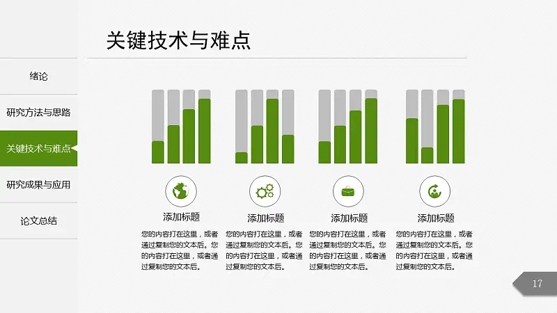绿色简洁最新大学论文开题报告PPT模板下载_预览图17