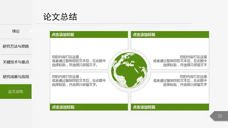 绿色简洁最新大学论文开题报告PPT模板下载_预览图25
