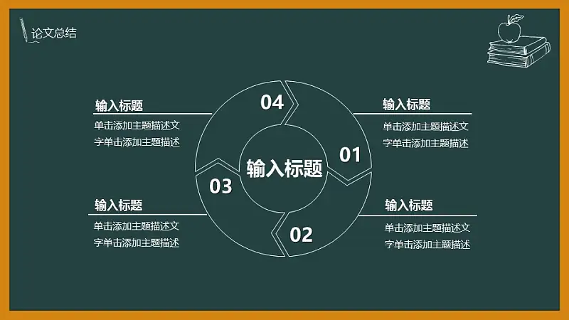 黑板风格校园风PowerPoint模板下载_预览图25