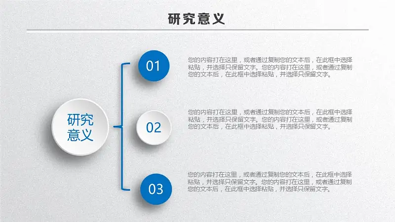 蓝白色简洁风论文答辩PPT模板下载_预览图7