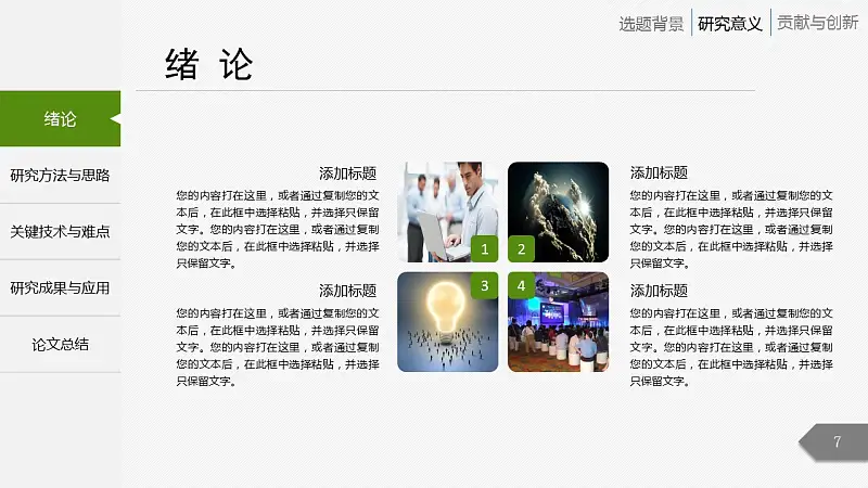 绿色简洁最新大学论文开题报告PPT模板下载_预览图7