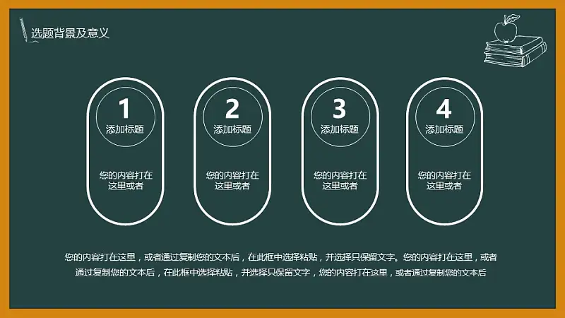 黑板风格校园风PowerPoint模板下载_预览图7