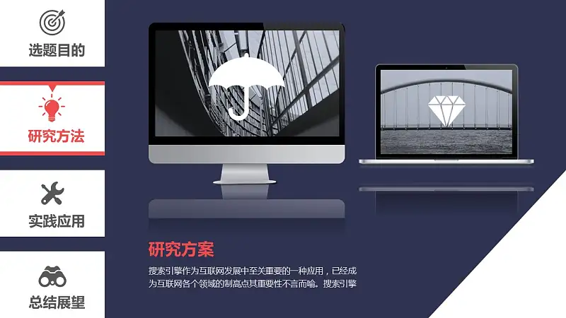 交互设计/UI设计 毕业论文答辩PPT模板_预览图7