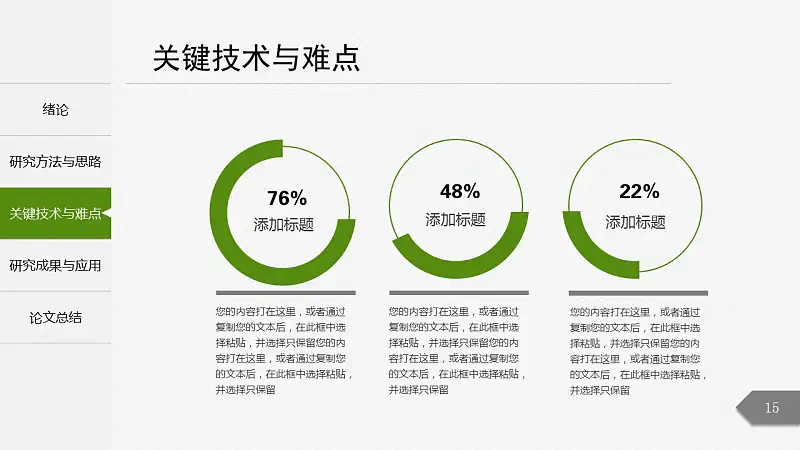 绿色简洁最新大学论文开题报告PPT模板下载_预览图15