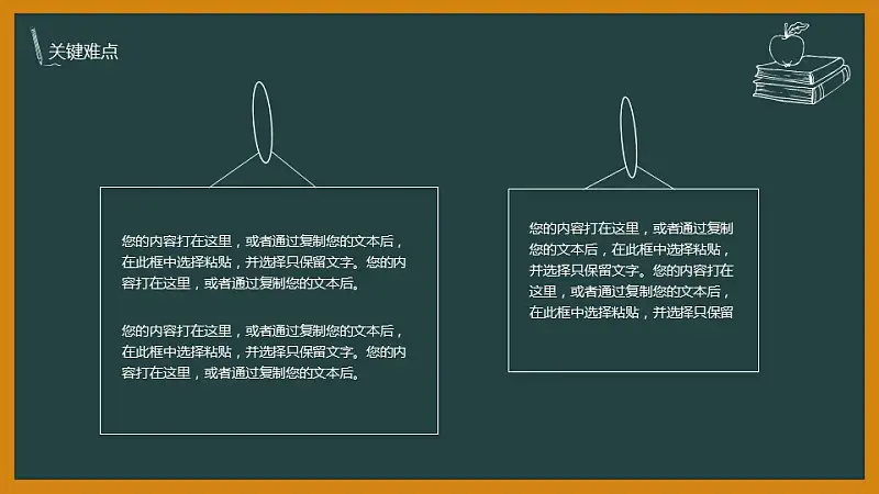 黑板风格校园风PowerPoint模板下载_预览图15