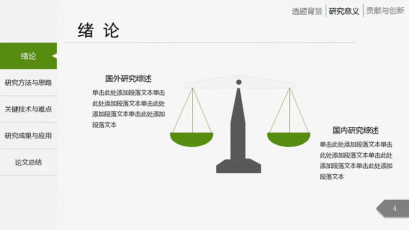绿色简洁最新大学论文开题报告PPT模板下载_预览图4