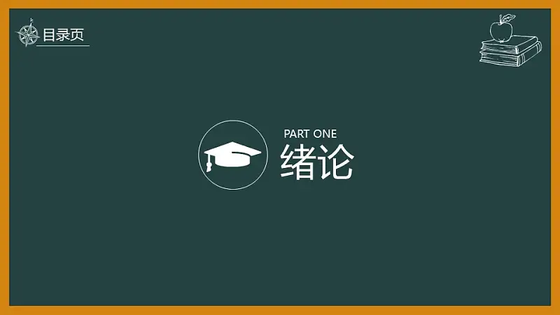 黑板风格校园风PowerPoint模板下载_预览图4