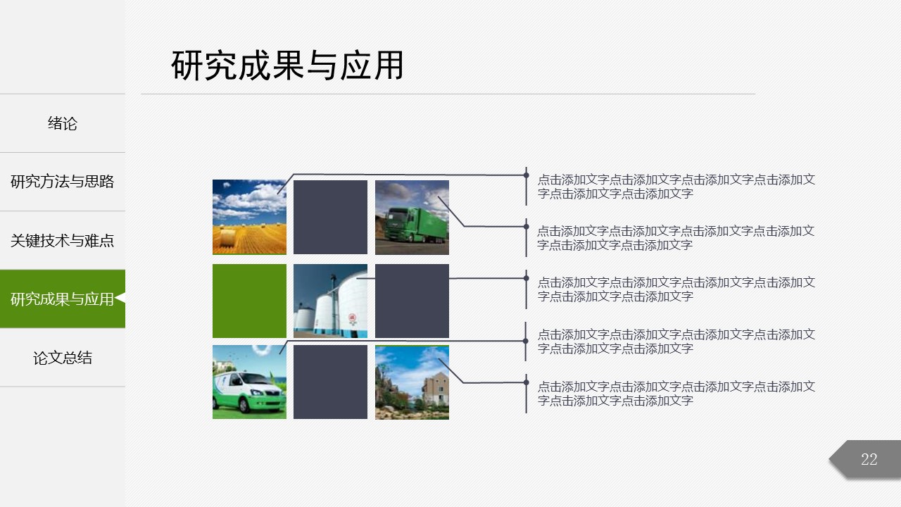 绿色简洁最新大学论文开题报告PPT模板下载_预览图22