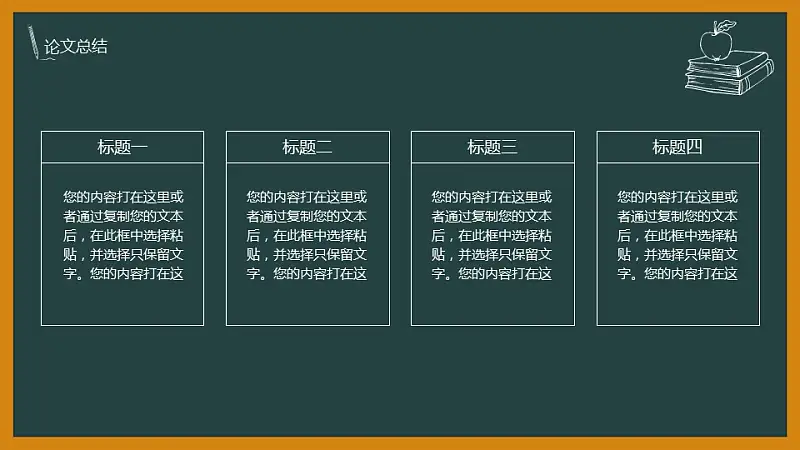 黑板风格校园风PowerPoint模板下载_预览图22