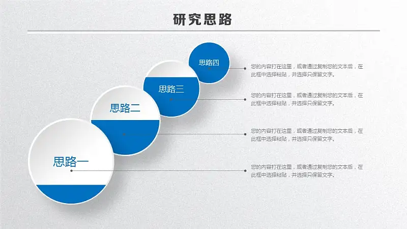 蓝白色简洁风论文答辩PPT模板下载_预览图12