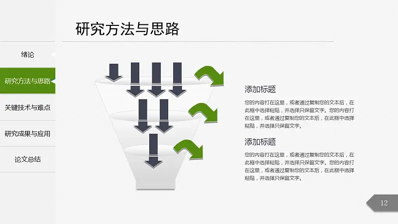绿色简洁最新大学论文开题报告PPT模板下载_预览图12