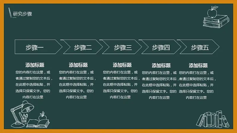 黑板风格校园风PowerPoint模板下载_预览图12