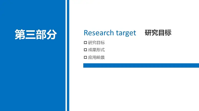 嚴謹實用論文答辯PPT動態(tài)模版下載_預覽圖12