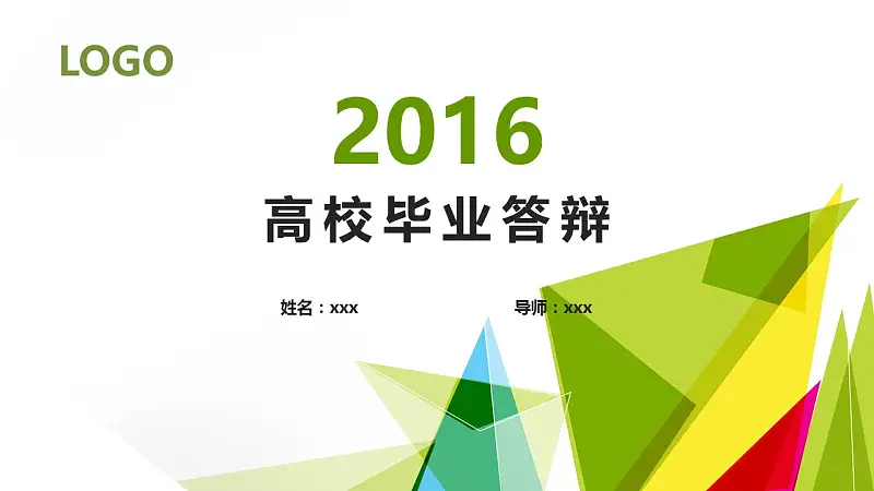 高校毕业论文答辩高级PPT模板下载_预览图1