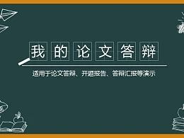 黑板风格校园风PowerPoint模板下载