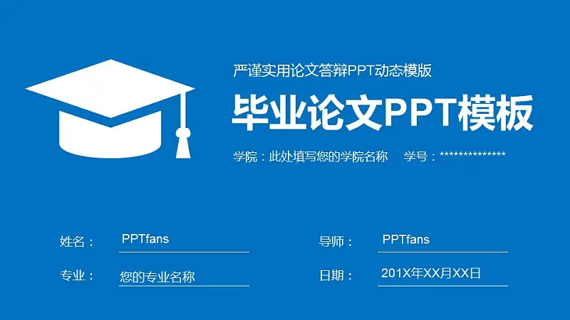 嚴謹實用論文答辯PPT動態(tài)模版下載_預覽圖1