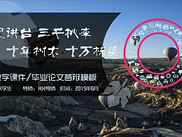 优美风景优秀教学课件PPT模板下载